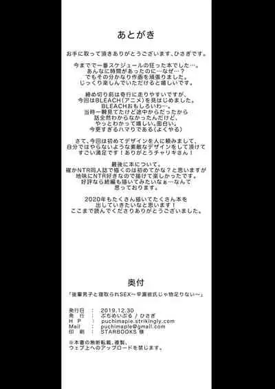 Kouhai Danshi ni Netorare SEX