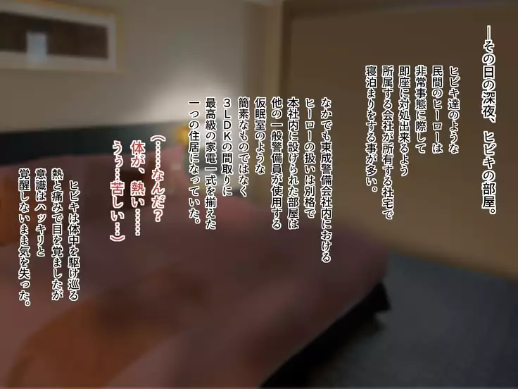 TS Sentai Hero Hibiki