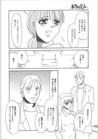 [Umino Yayoi] Hontou no shujin (A Real Master)