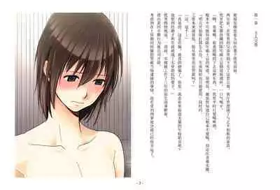 Musume ni Sareta Otoko: