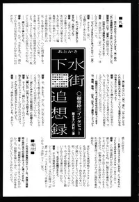 [Horihone Saizou] Gesuigai