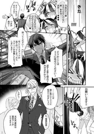 Boku no oshi wa yoru ni torokeru