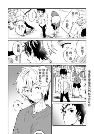 Emaru-kun ga Ienai Koto 惠丸君不能说的事