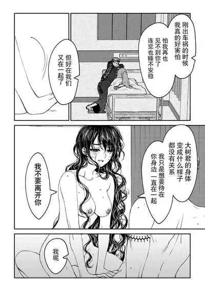 kare ga saibōgu ni natta hi | 變成了賽博格的他