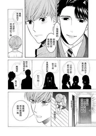 OmegaverseBL-狂爱- 1-7 Chinese