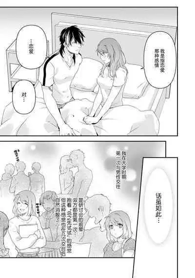LasBoss ga Tensei shite kita node DT Moraimashita | 最终BOSS转生而来,因此拿下了他的童贞 1-5