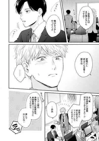 Downer-kei Joushi o Koi ni Otosu Houhou