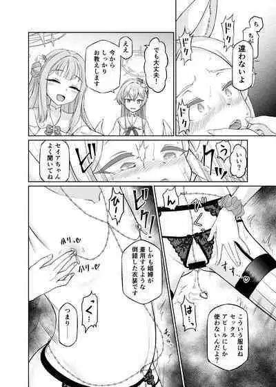 Yurizono Seia wa Ika ni Shite Ochita ka