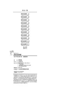 [Bai Asuka] Keiyaku Dorei Duma [Chinese]