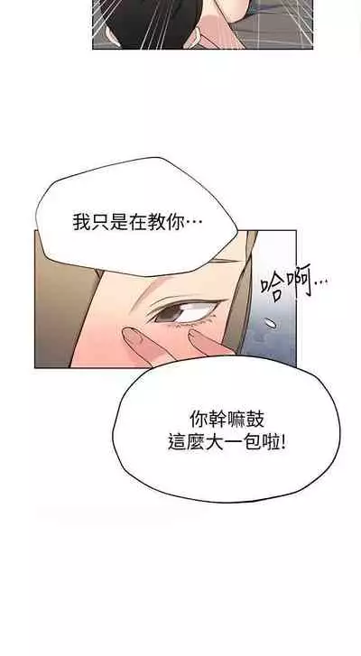 【周六连载】秘密教学（作者：美娜讚 & 鋼鐵王） 第1~85话