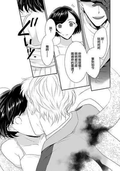 tenseimajyowa ryuuzokuno mamonosamani kakowaremasu | 转生魔女被魔龙金屋藏娇了 1-4