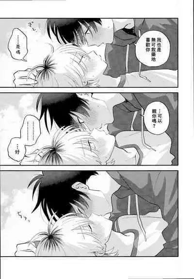 [Satoh Sugar] Kitayama-kun to Minamiya-kun 3 | 北山君与南谷君 3 [Chinese][Digital]