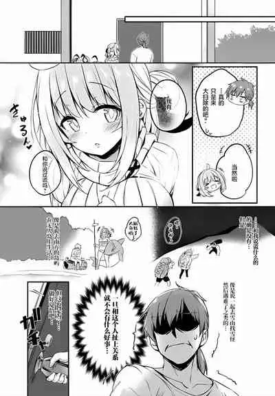 [Tirotata] Gahi-chan Ch.10【忆之风汉化组】