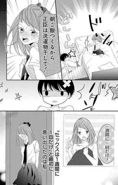 Love Jossie 正臣くんに娶られました。 第2-9話