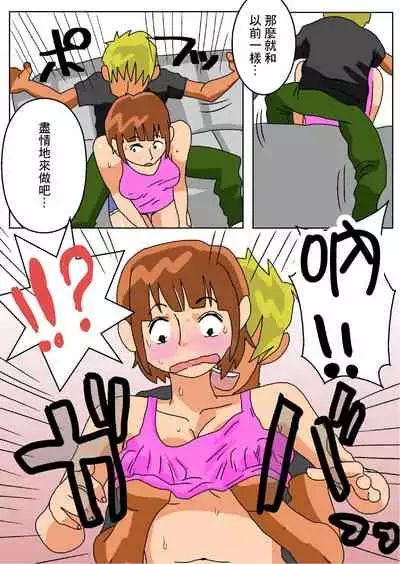 Ore no Yome ga Netorarete Iru!