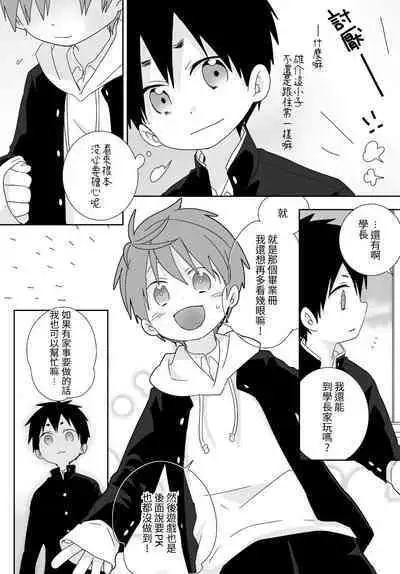 [いさこ] 八雲學長跟雄介君 [中国語] [進行中]