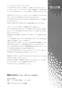 (C80) [Jam Kingdom (Jam Ouji)] Himenietati no Gavage