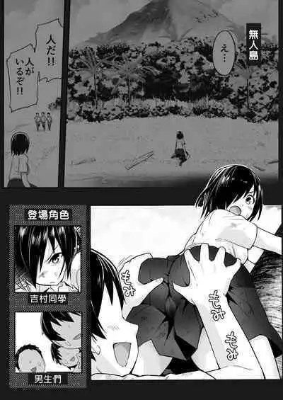 Mujintou JK! Choroi yo Yoshimura-san! 6|無人島JK!太好上啦吉村同學!