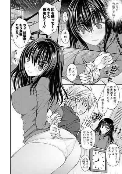 [Oreiro] Amairo no Koishibari [Digital]