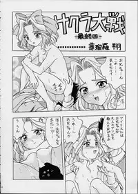 (C60) [Geiwamiwosukuu!! (Karura Syou)] Sakura Mania (Sakura Taisen)