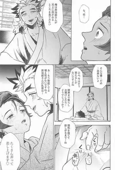 [Bandake (Yooku Sakata)] Neya no Hana (Kimetsu no Yaiba)