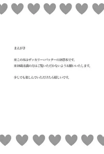 6/23 Zakabatakopii Hon 'Soku Datsu Aidentitī'