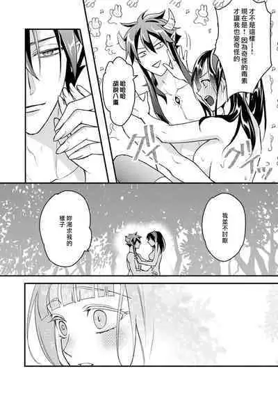 hanitora de sukuu i sekai hōkai | Honey Trap可以防止異世界崩壞 1-4