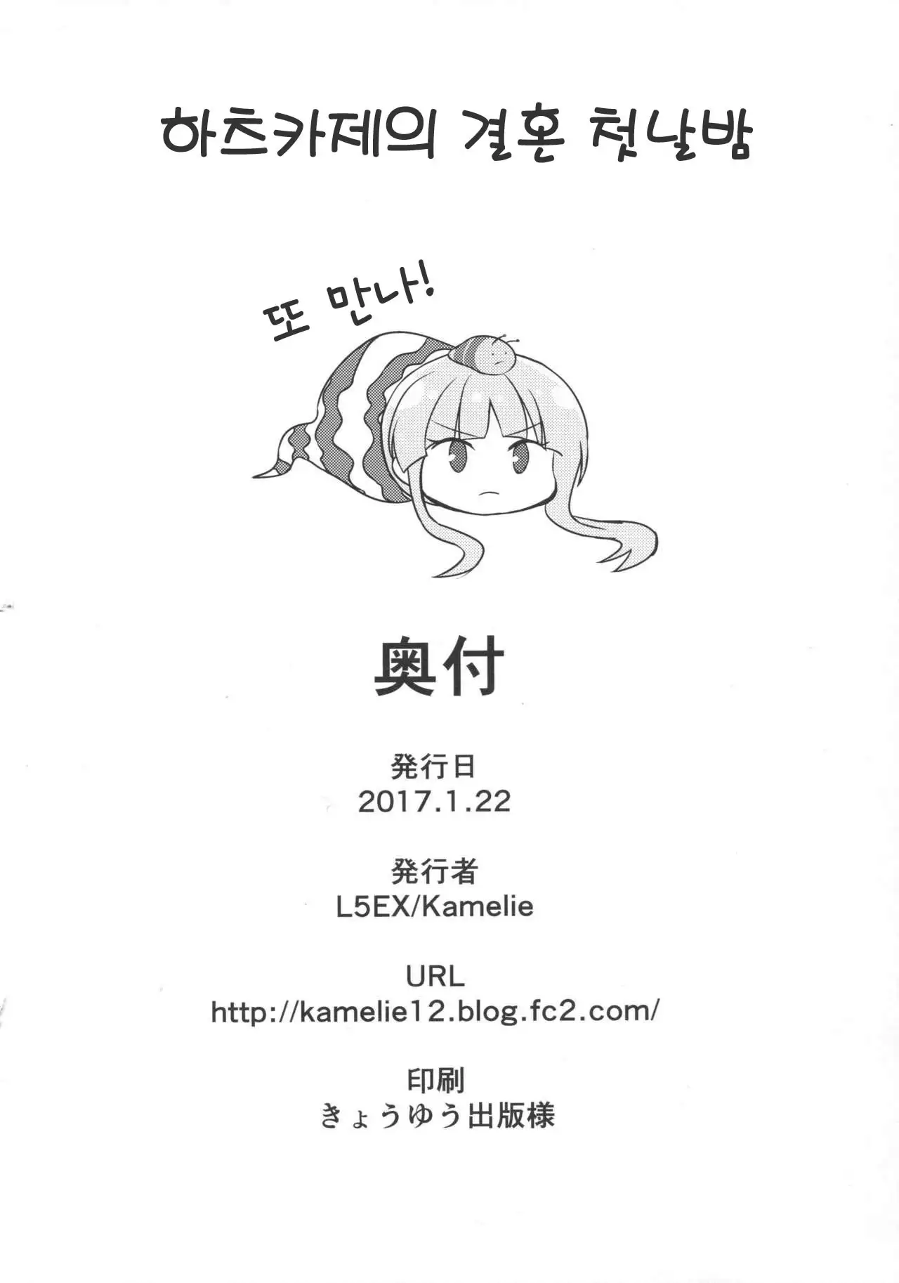 Hatsukaze no Kekkon Shoya