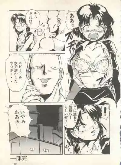 Shin Bishoujo Shoukougun 4 Houou hen