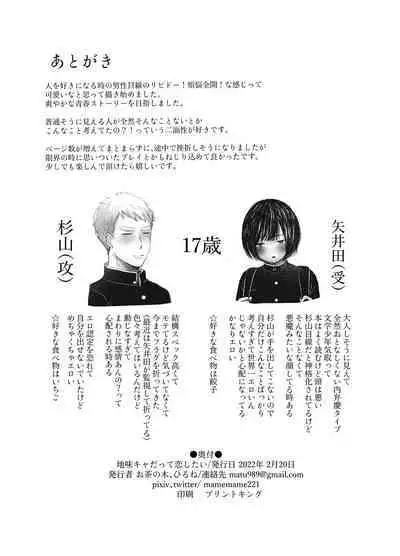 Jimi kya datte koi shitai