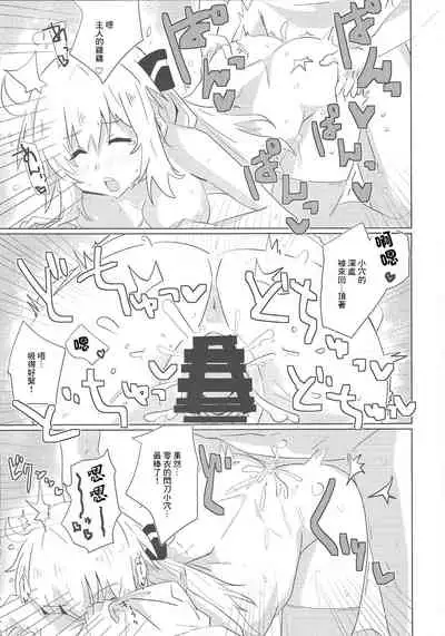 Sentou Echiechi Jutsushiki | 閃刀小色色術式