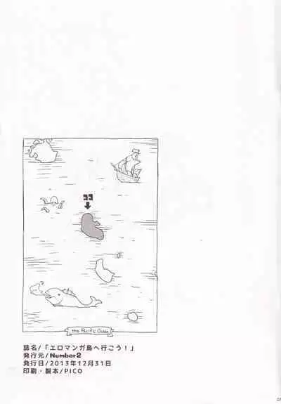 Eromanga-tou e Ikou!