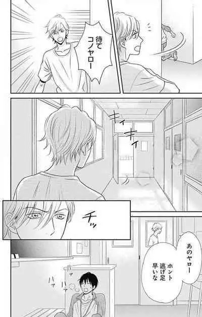 [Konatsu] Ichinose-kun wa Koufun Dekinai 1-14