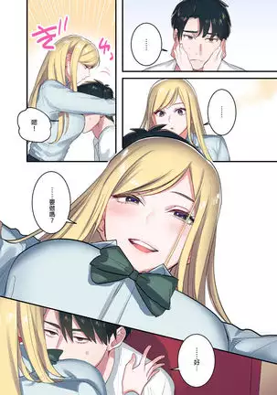 Iede Gal ni Nakadashi shimakutte, Seishori Dousei Hajimemashit 1～4 Soushuuhen