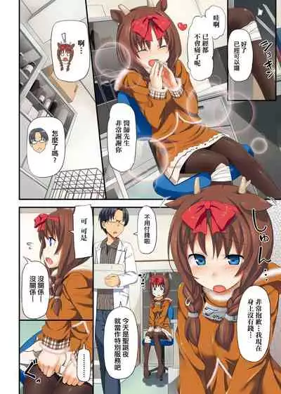 Toshishita Syndrome | 年下求愛症候~群