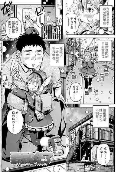 Mokkai suru no ? | 要不要再愛一次?