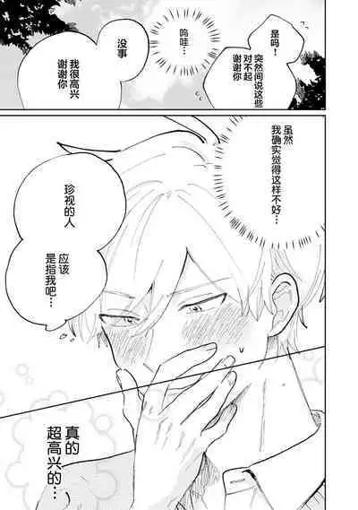 Ore no Osananajimi wa Cho Kawaii | 我的幼驯染超级可爱