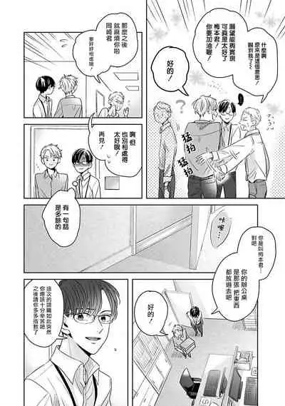 [Santaro] Zettai Koukai Sasemasen kara! | 我绝对不会让你后悔的! Ch. 1 [Chinese] [拾荒者汉化组] [Digital]