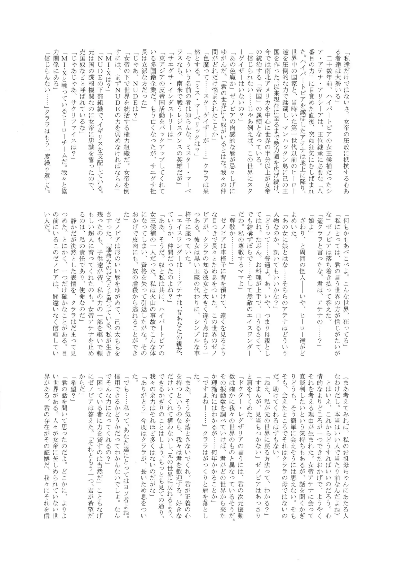 Amazing EIGHTH WONDER