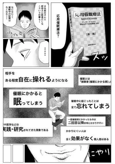 [Coela Network] Namaiki na Gal Imouto o Saiminjutsu de Sukihoudai NTR