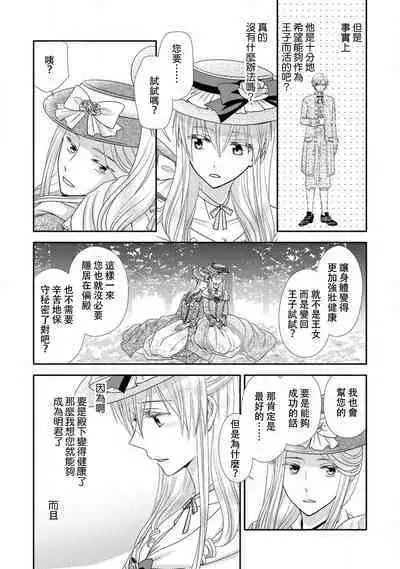 Shīkurettoravu~āzu ōji-sama to amai keiyaku o | 秘密戀人 和王子殿下定下甜蜜契約