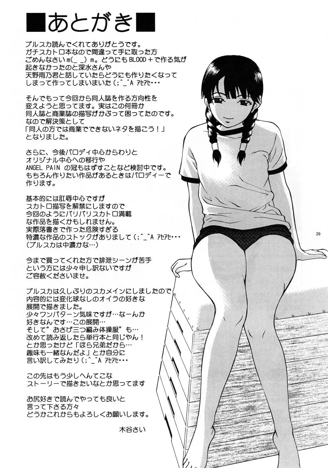 ANGEL PAIN Extra 2 -Bloomer Scatology- by Ceru & AppleGirl