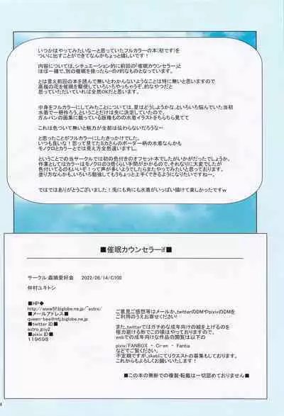 Saimin Counselor if - Hypnosis Counselor