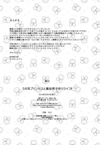 (C91) [Misty Isle (Sorimura Youji)] Usamimi Princess to Isekai Kozukuri Life!!