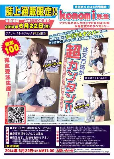 [MelonBooks] Monthly MelomELO Jun.2014