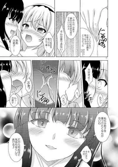 Rika to Satoko no Beddo in U~ōzu