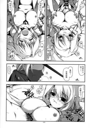 Musashi no Ijiraremonotachi no Soushuuhen II