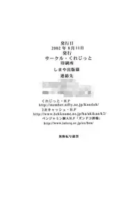 (C62) [Circle Credit (Benjamin)] Tsukiyo no Warabeuta (Tsukihime)