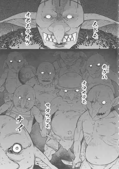 (C101) [Furansowa (EBA)] Kooni no Henpou Kouhen (Goblin Slayer)