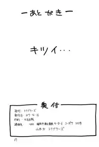 (CR17) [DRIFTas (various)] Otokonoko Bon 4